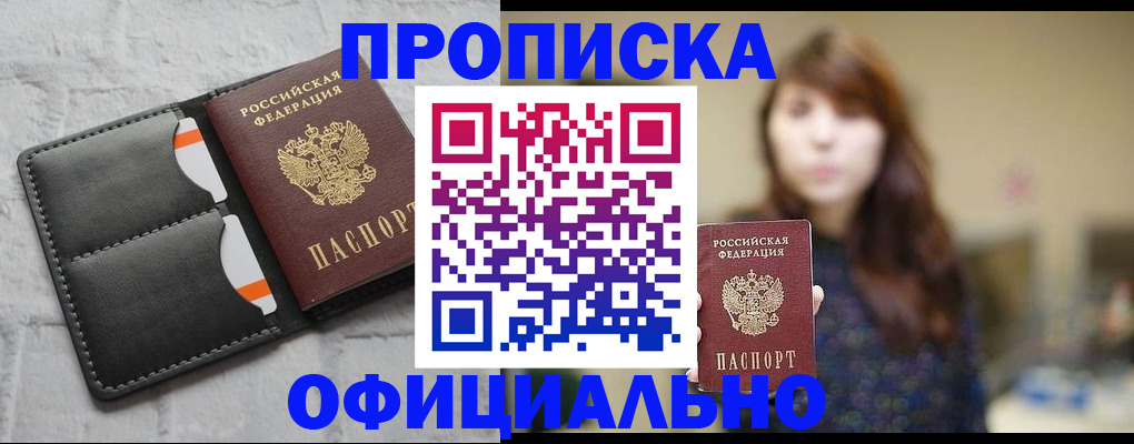прописка для работы в Кабардино-Балкарии